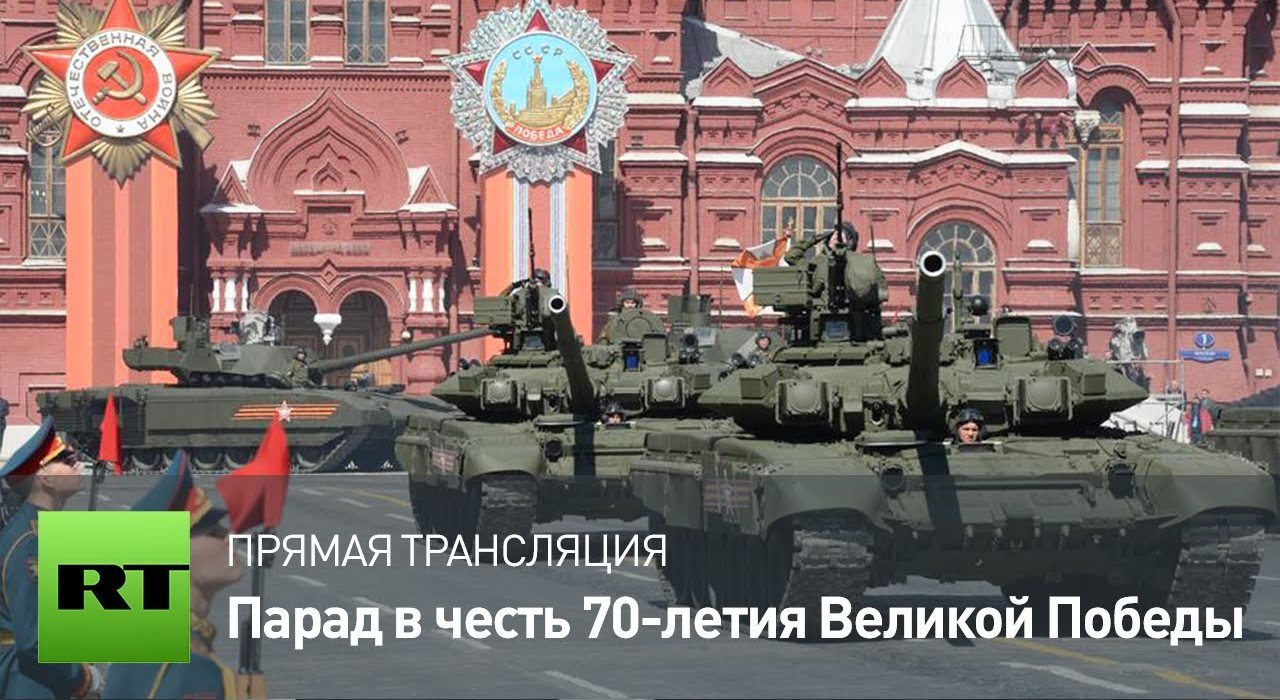Парад Победы 2015 года в Москве